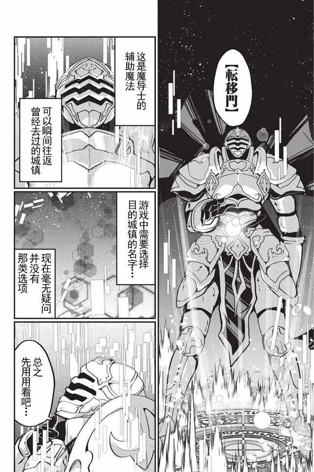 《骸骨骑士大人异世界冒险中》漫画最新章节第1话免费下拉式在线观看章节第【10】张图片