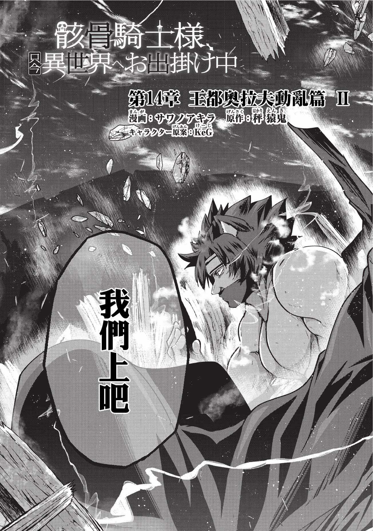 《骸骨骑士大人异世界冒险中》漫画最新章节第14话免费下拉式在线观看章节第【3】张图片