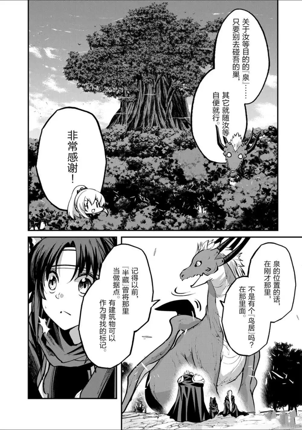 《骸骨骑士大人异世界冒险中》漫画最新章节第23话 试看版免费下拉式在线观看章节第【20】张图片