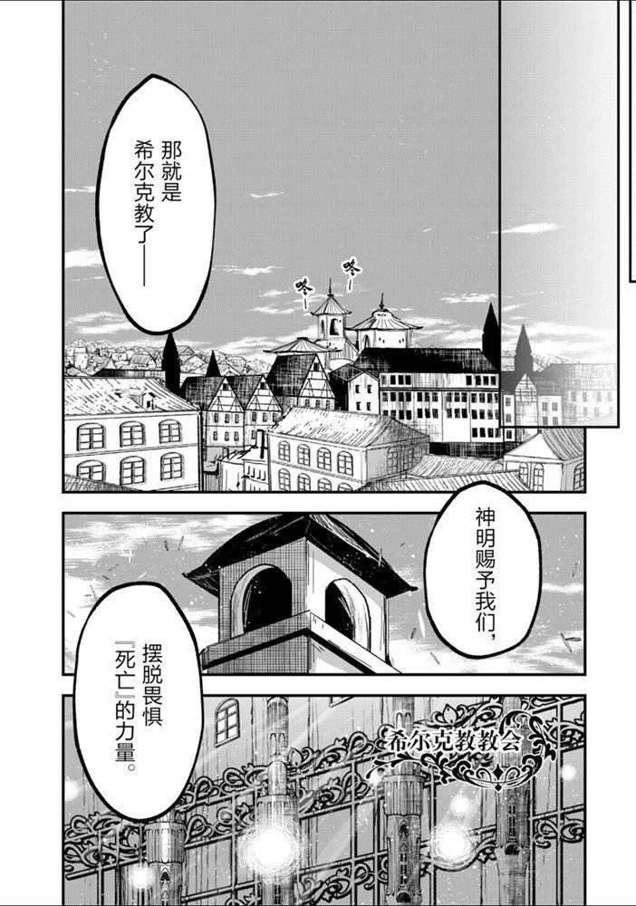 《骸骨骑士大人异世界冒险中》漫画最新章节第30话 试看版免费下拉式在线观看章节第【8】张图片