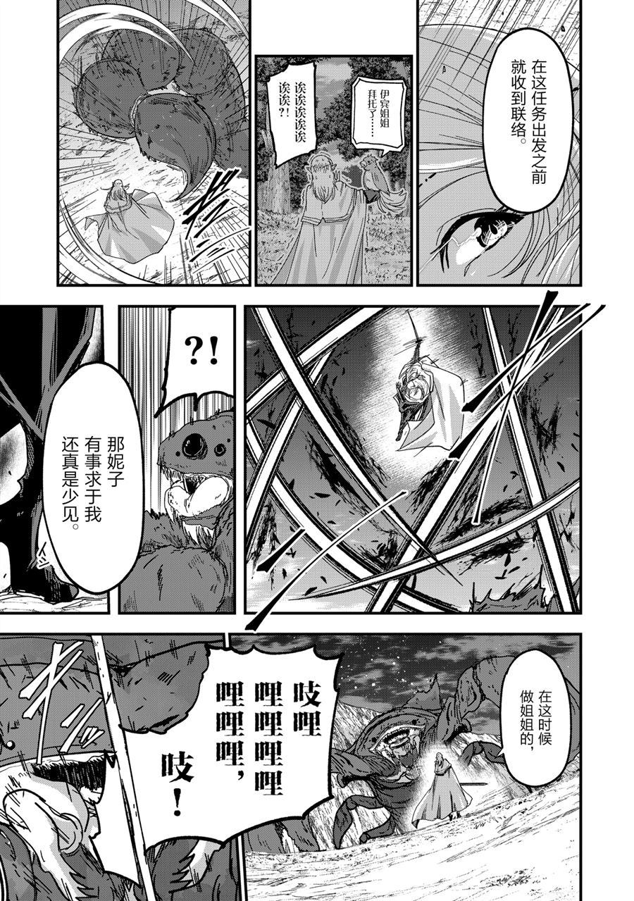 《骸骨骑士大人异世界冒险中》漫画最新章节第44话 试看版免费下拉式在线观看章节第【29】张图片