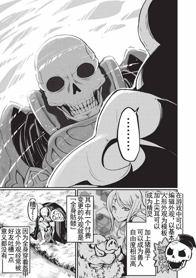 《骸骨骑士大人异世界冒险中》漫画最新章节第1话免费下拉式在线观看章节第【15】张图片