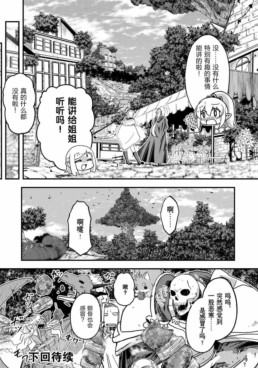 《骸骨骑士大人异世界冒险中》漫画最新章节第49话免费下拉式在线观看章节第【40】张图片