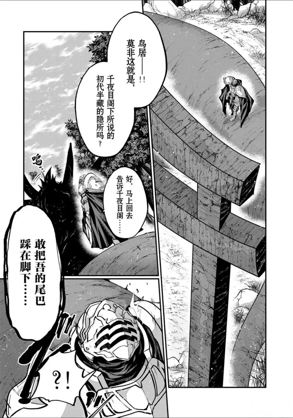 《骸骨骑士大人异世界冒险中》漫画最新章节第23话 试看版免费下拉式在线观看章节第【1】张图片