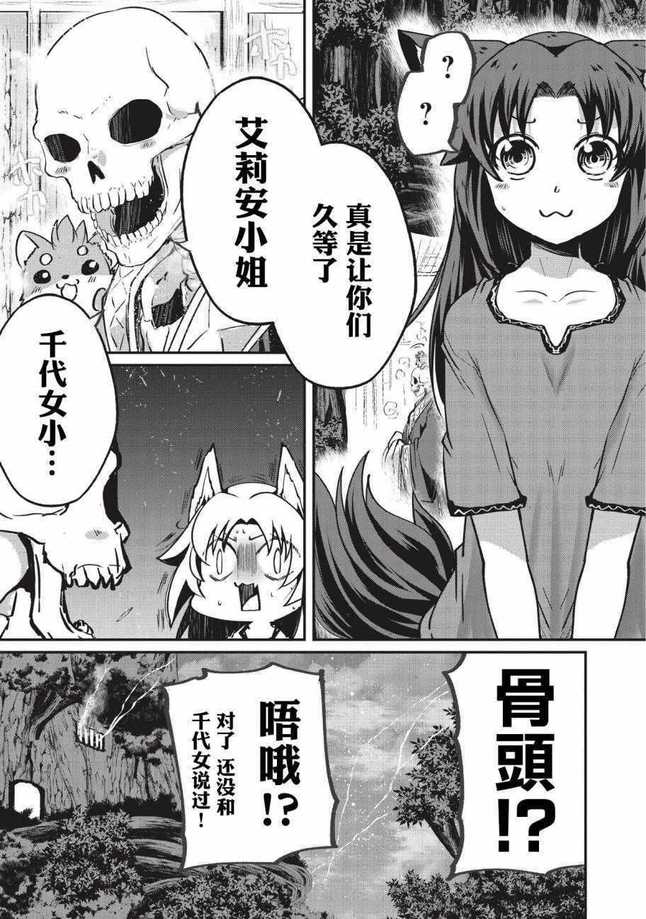 《骸骨骑士大人异世界冒险中》漫画最新章节第21话免费下拉式在线观看章节第【13】张图片