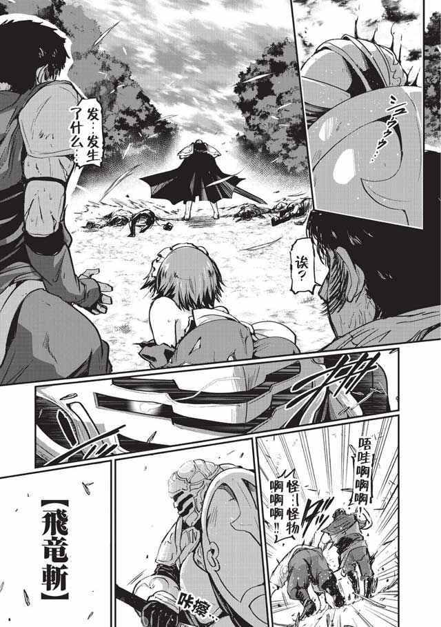 《骸骨骑士大人异世界冒险中》漫画最新章节第1话免费下拉式在线观看章节第【23】张图片