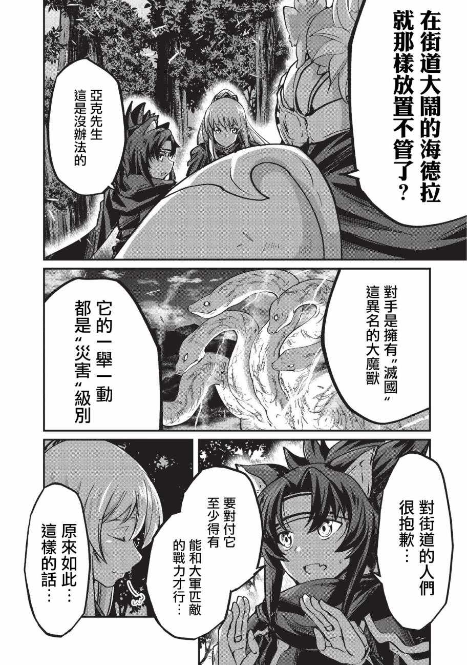 《骸骨骑士大人异世界冒险中》漫画最新章节第20话免费下拉式在线观看章节第【15】张图片