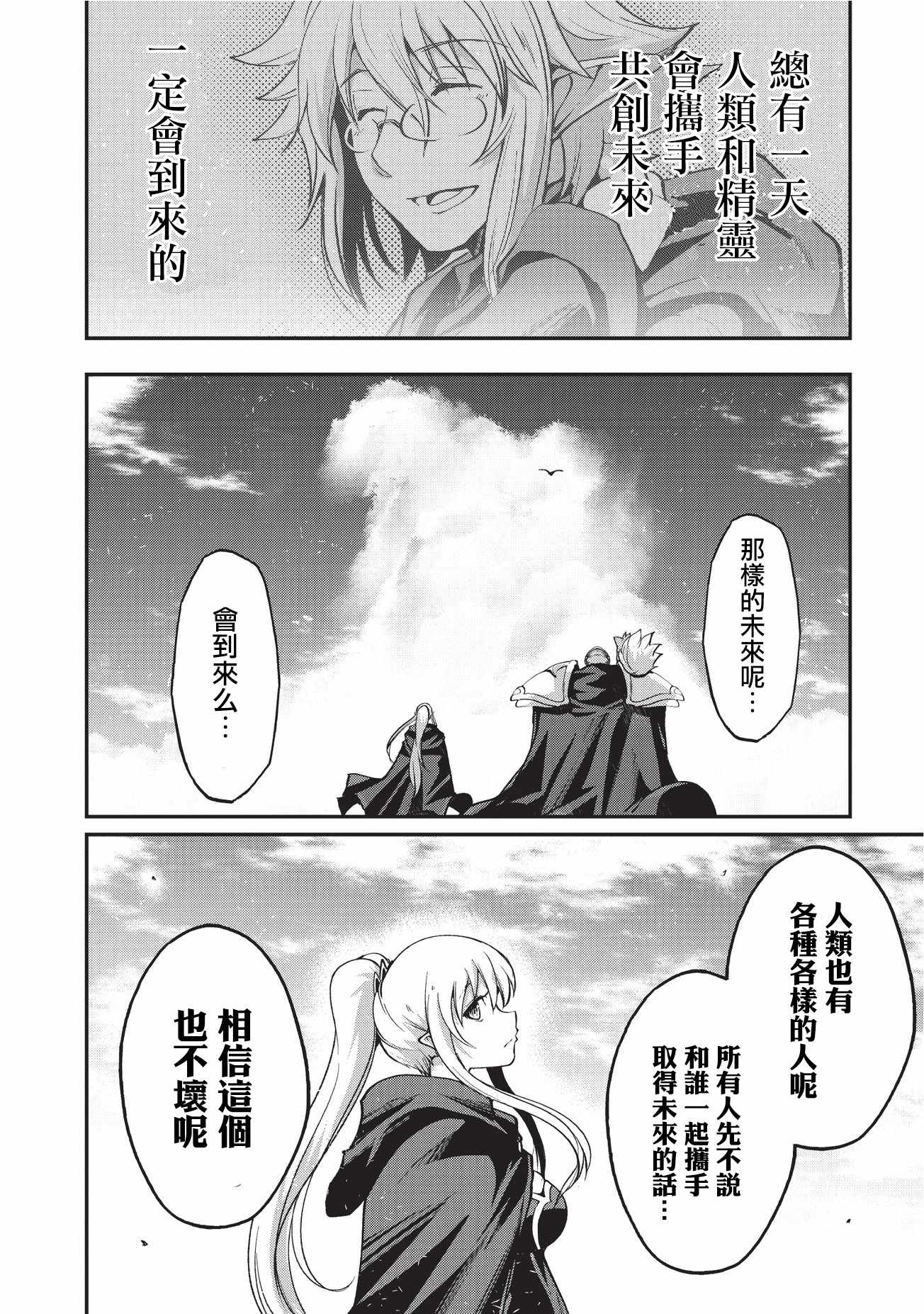 《骸骨骑士大人异世界冒险中》漫画最新章节第16话免费下拉式在线观看章节第【25】张图片