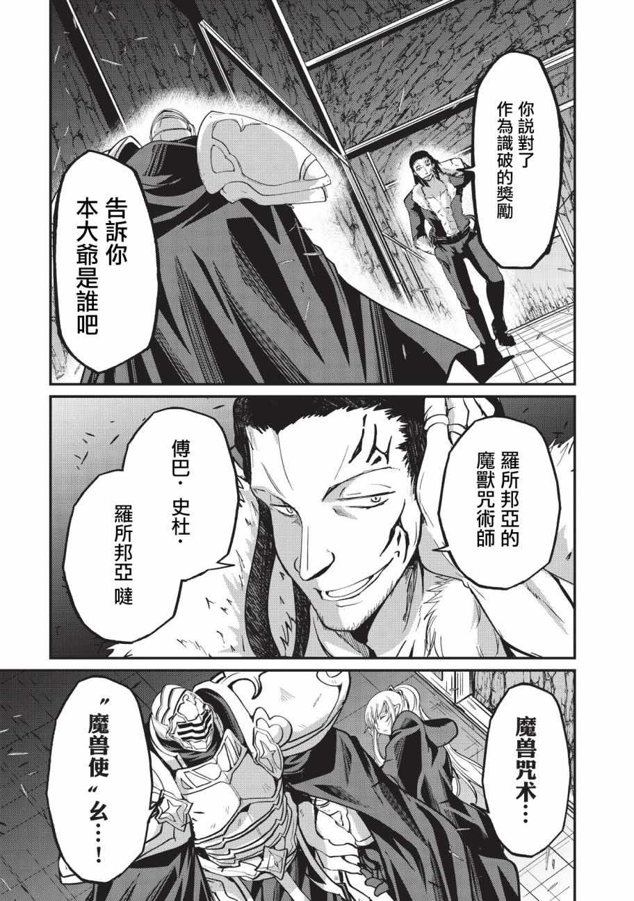 《骸骨骑士大人异世界冒险中》漫画最新章节第19话免费下拉式在线观看章节第【8】张图片