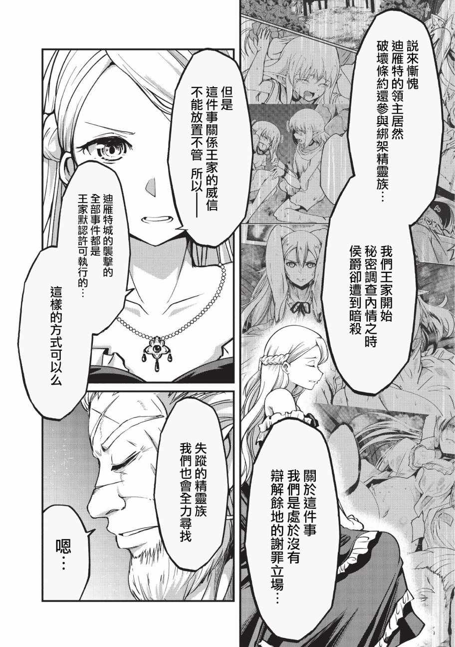 《骸骨骑士大人异世界冒险中》漫画最新章节第17话免费下拉式在线观看章节第【4】张图片