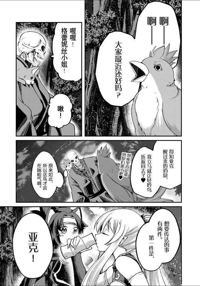 《骸骨骑士大人异世界冒险中》漫画最新章节第25话 试看版免费下拉式在线观看章节第【15】张图片