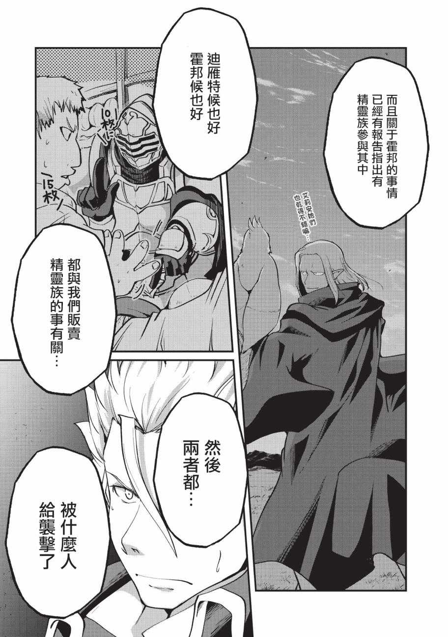 《骸骨骑士大人异世界冒险中》漫画最新章节第13话免费下拉式在线观看章节第【19】张图片