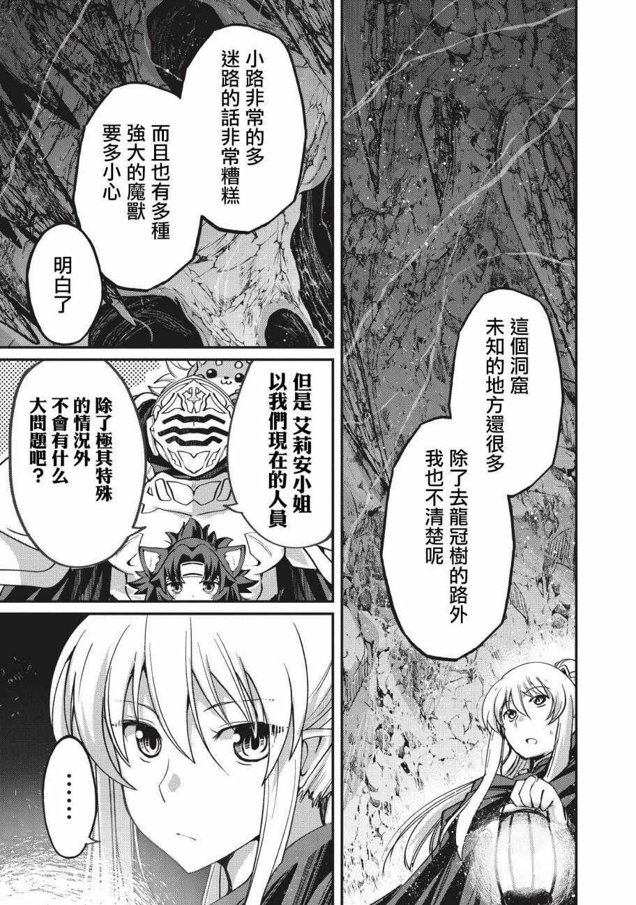 《骸骨骑士大人异世界冒险中》漫画最新章节第21话免费下拉式在线观看章节第【22】张图片