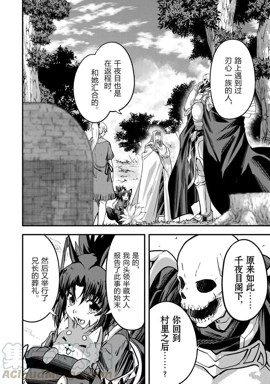 《骸骨骑士大人异世界冒险中》漫画最新章节第34话免费下拉式在线观看章节第【10】张图片