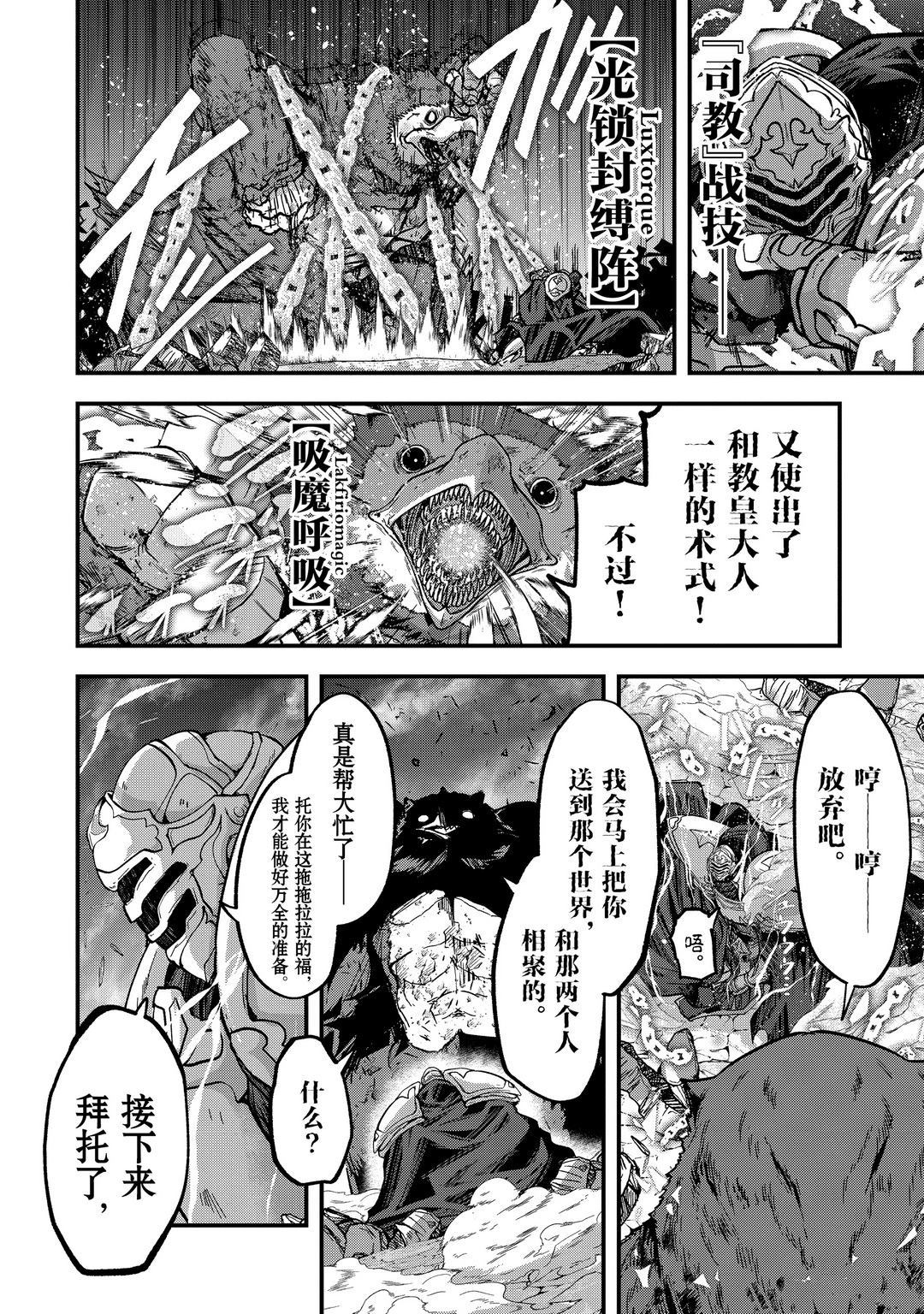 《骸骨骑士大人异世界冒险中》漫画最新章节第41话免费下拉式在线观看章节第【30】张图片