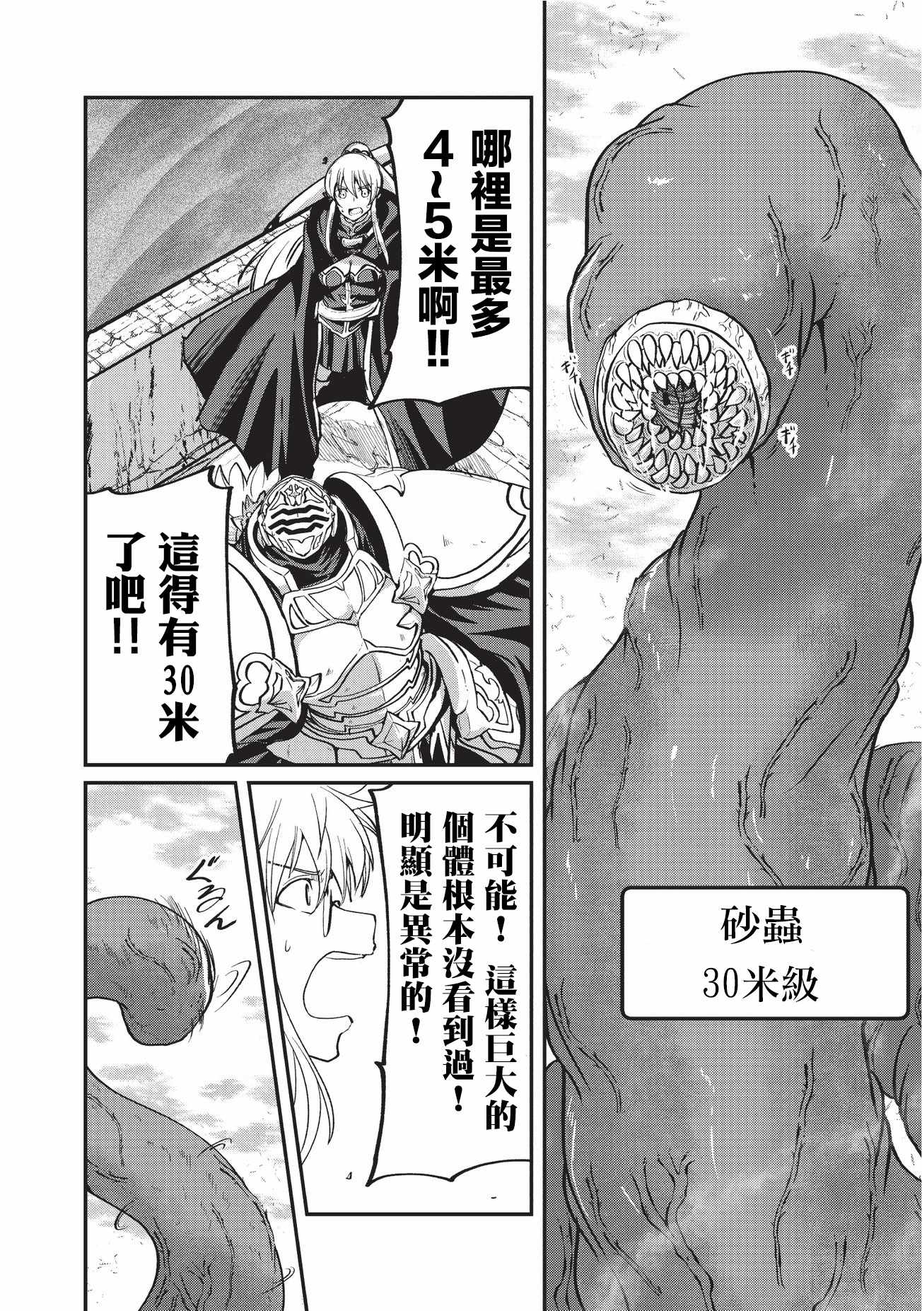 《骸骨骑士大人异世界冒险中》漫画最新章节第16话免费下拉式在线观看章节第【10】张图片