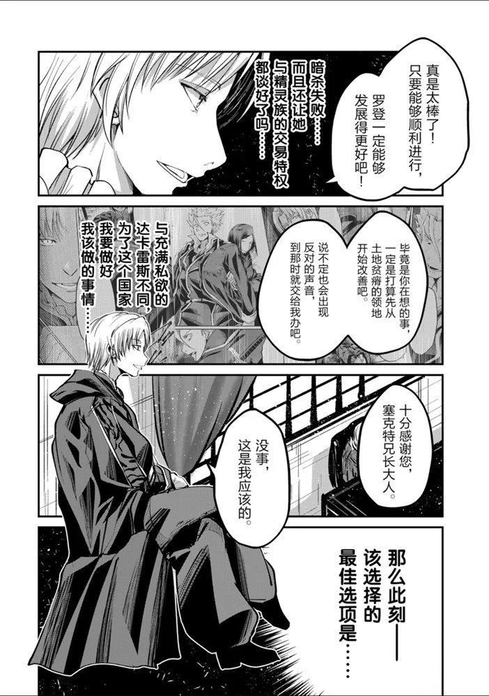 《骸骨骑士大人异世界冒险中》漫画最新章节第24话 试看版免费下拉式在线观看章节第【11】张图片