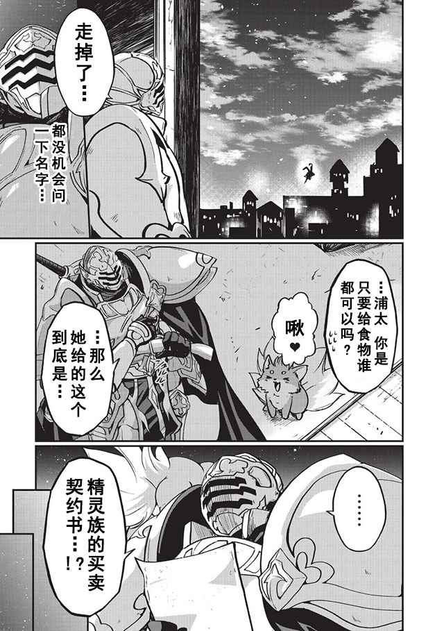 《骸骨骑士大人异世界冒险中》漫画最新章节第7话免费下拉式在线观看章节第【23】张图片