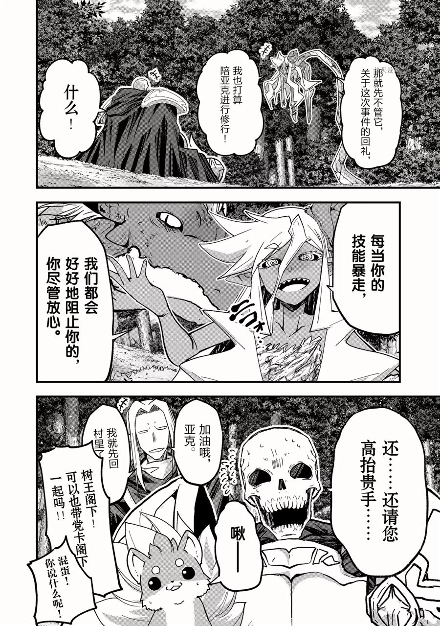 《骸骨骑士大人异世界冒险中》漫画最新章节第47话 试看版免费下拉式在线观看章节第【30】张图片