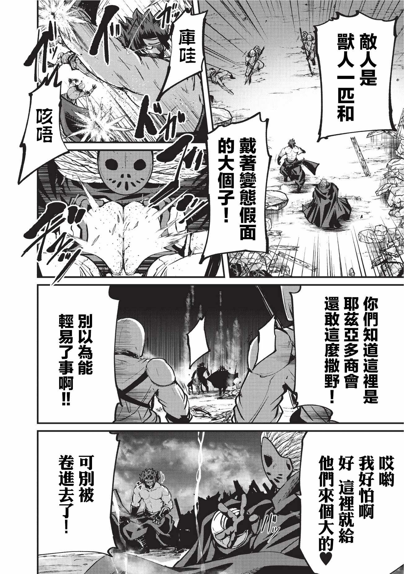 《骸骨骑士大人异世界冒险中》漫画最新章节第14话免费下拉式在线观看章节第【4】张图片