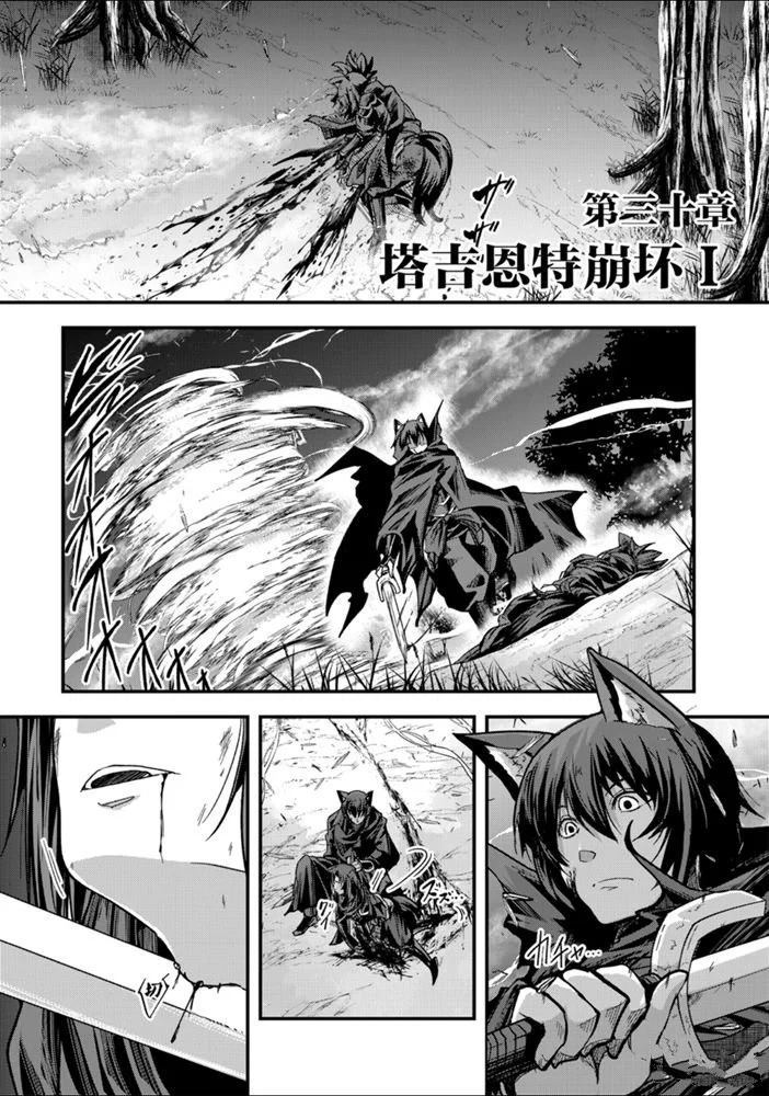 《骸骨骑士大人异世界冒险中》漫画最新章节第30话 试看版免费下拉式在线观看章节第【1】张图片