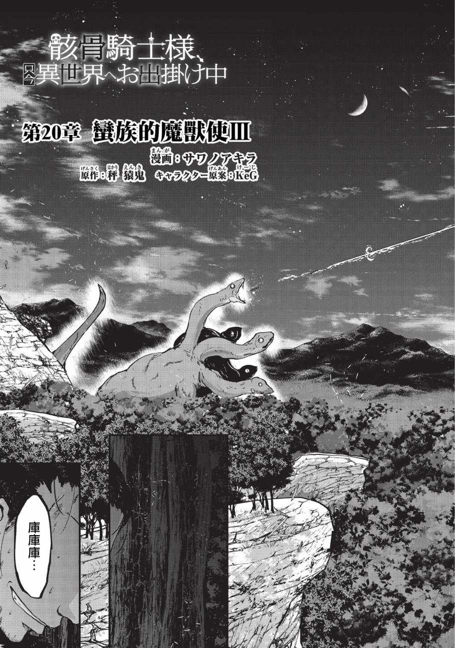 《骸骨骑士大人异世界冒险中》漫画最新章节第20话免费下拉式在线观看章节第【8】张图片