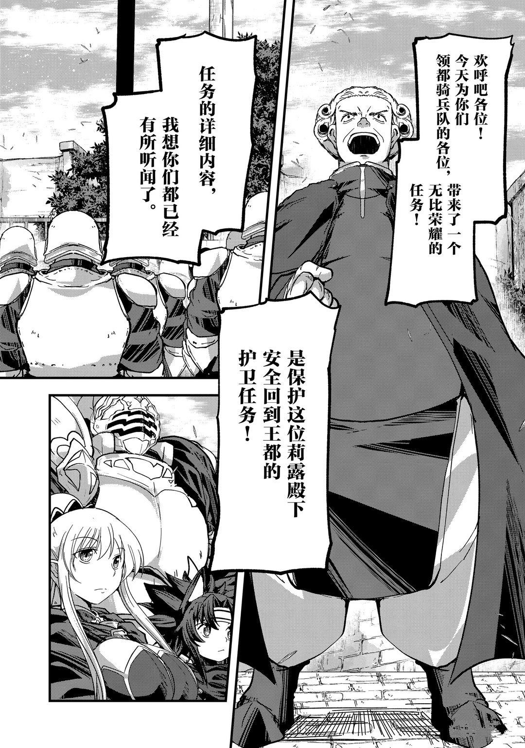 《骸骨骑士大人异世界冒险中》漫画最新章节第39话 试看版免费下拉式在线观看章节第【4】张图片