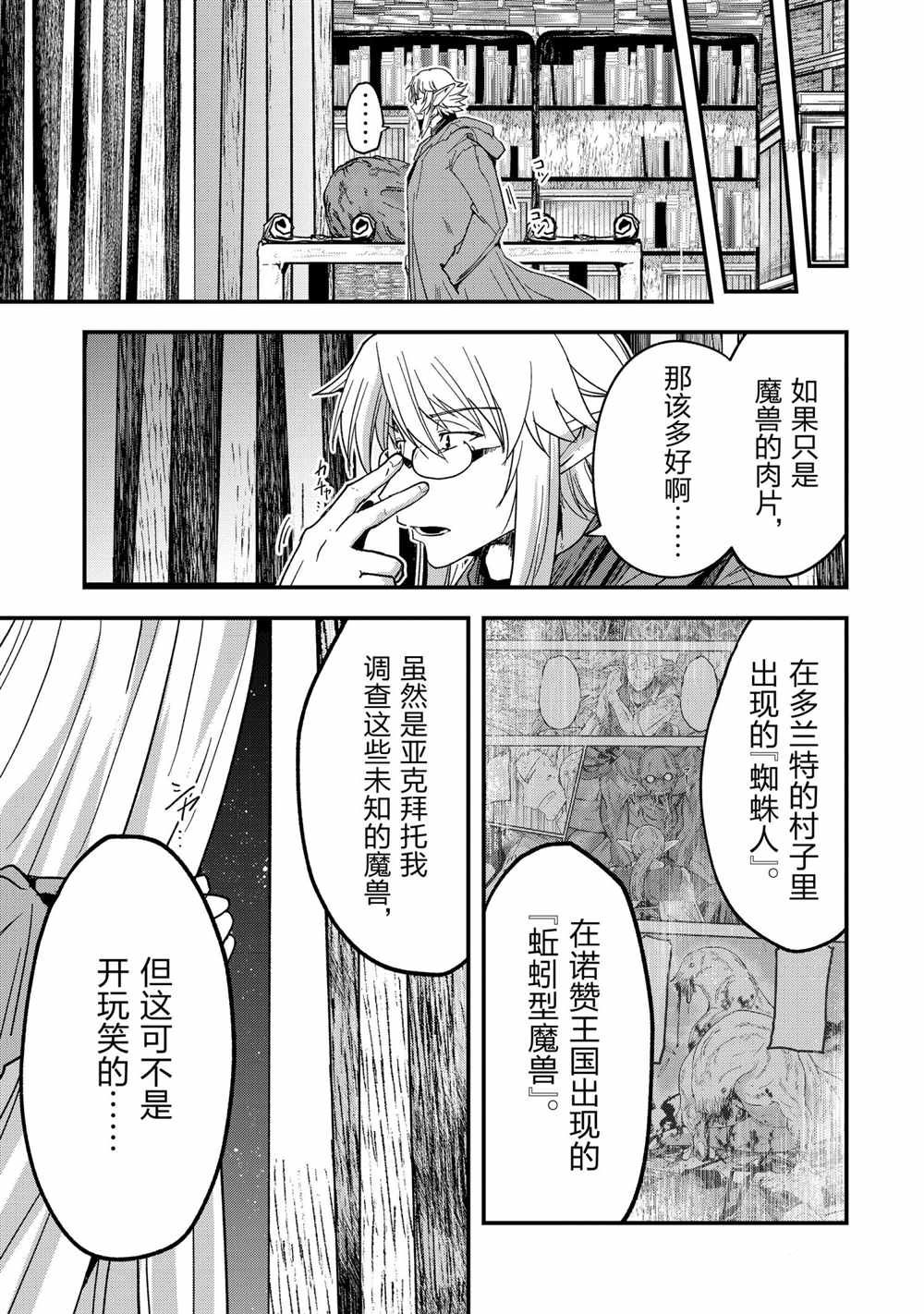 《骸骨骑士大人异世界冒险中》漫画最新章节第49话免费下拉式在线观看章节第【13】张图片