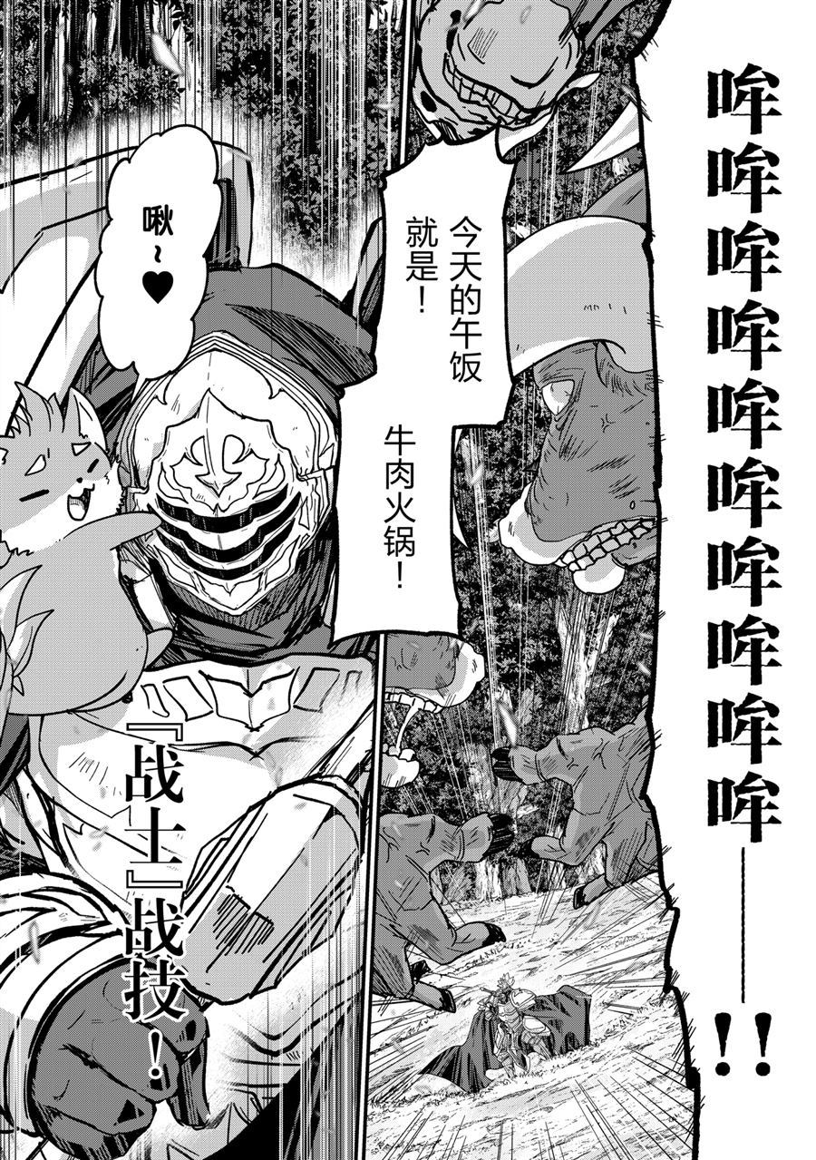 《骸骨骑士大人异世界冒险中》漫画最新章节第45话 试看版免费下拉式在线观看章节第【23】张图片