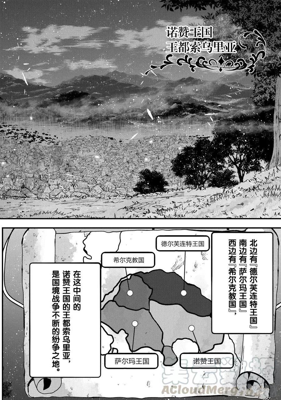 《骸骨骑士大人异世界冒险中》漫画最新章节第34话免费下拉式在线观看章节第【22】张图片