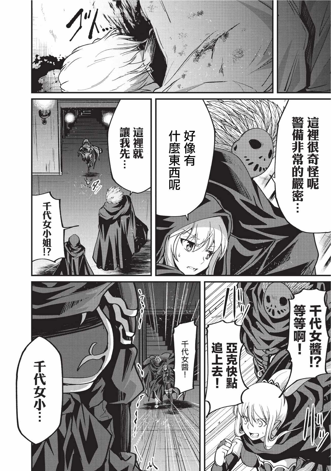 《骸骨骑士大人异世界冒险中》漫画最新章节第14话免费下拉式在线观看章节第【14】张图片