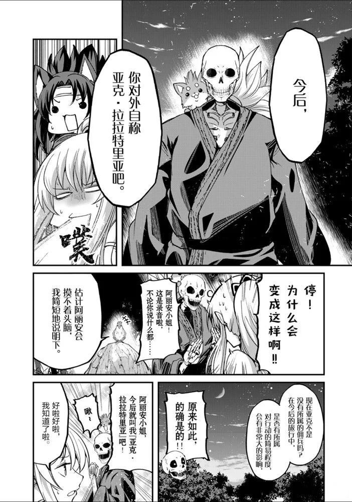 《骸骨骑士大人异世界冒险中》漫画最新章节第25话 试看版免费下拉式在线观看章节第【16】张图片