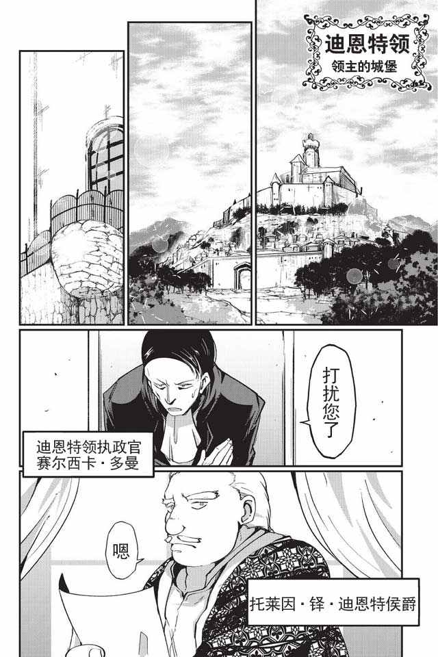 《骸骨骑士大人异世界冒险中》漫画最新章节第4话免费下拉式在线观看章节第【7】张图片