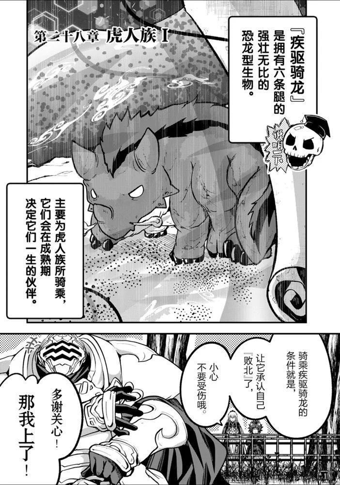 《骸骨骑士大人异世界冒险中》漫画最新章节第28话 试看版免费下拉式在线观看章节第【1】张图片