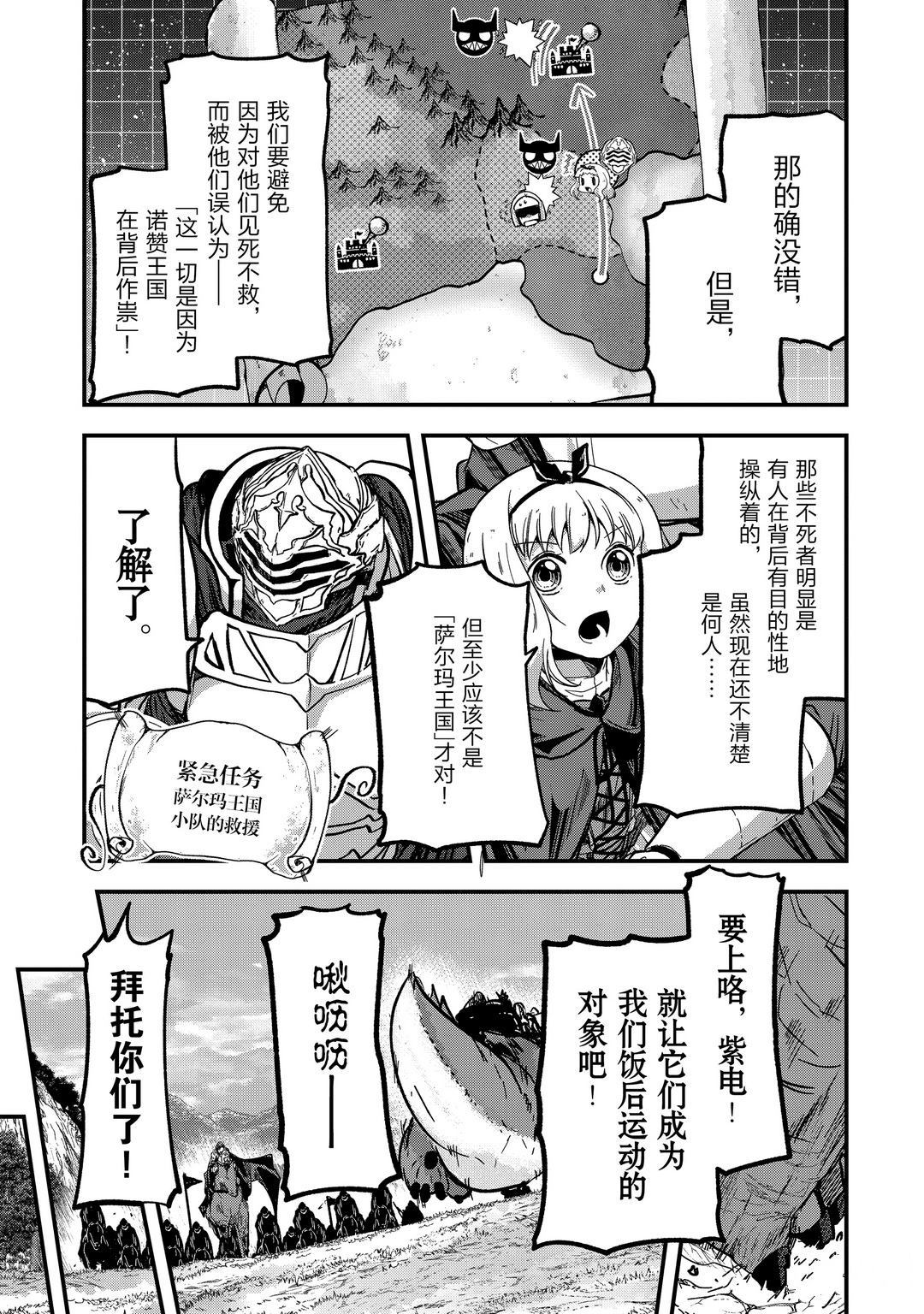 《骸骨骑士大人异世界冒险中》漫画最新章节第39话 试看版免费下拉式在线观看章节第【13】张图片