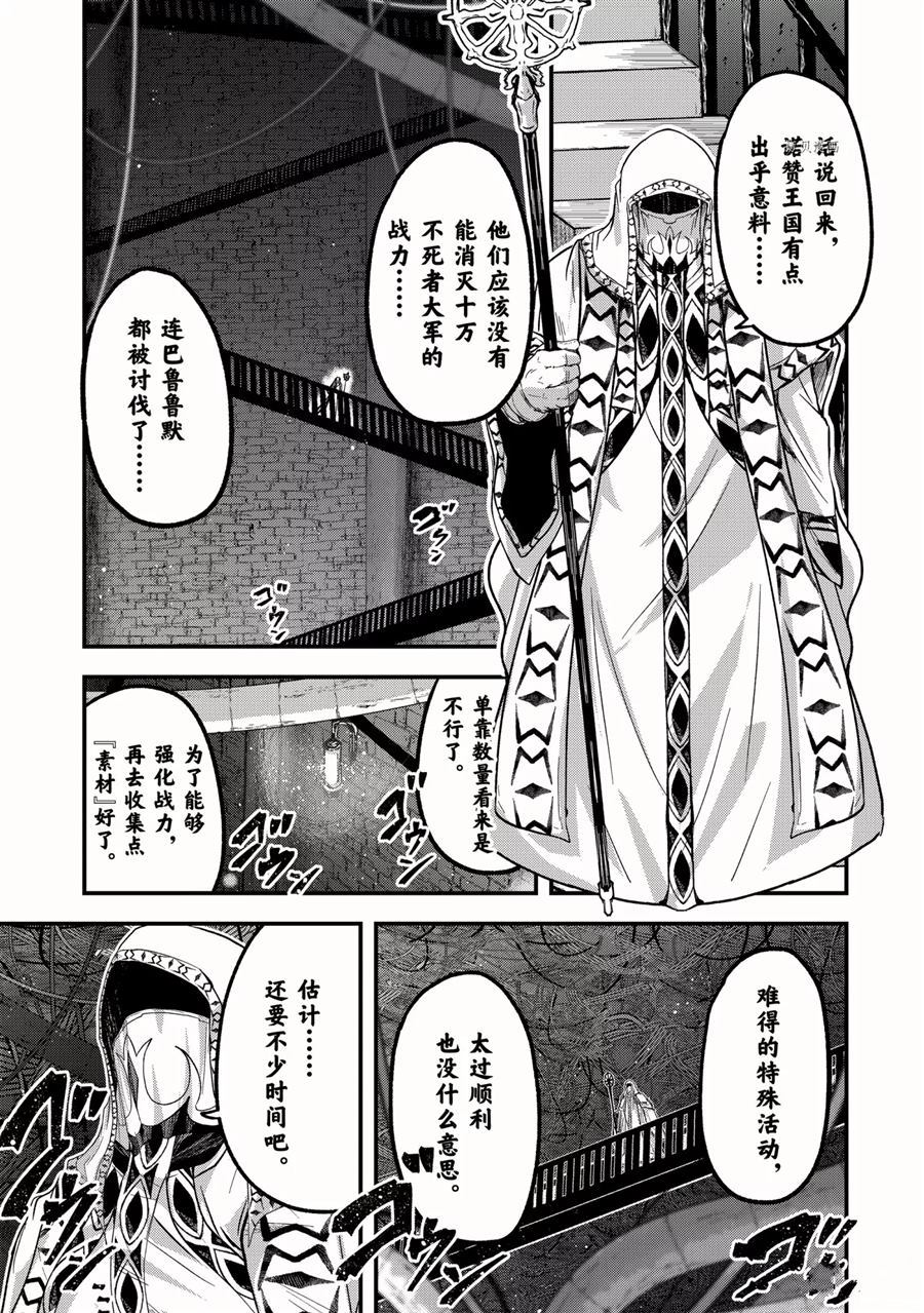 《骸骨骑士大人异世界冒险中》漫画最新章节第43话 试看版免费下拉式在线观看章节第【37】张图片