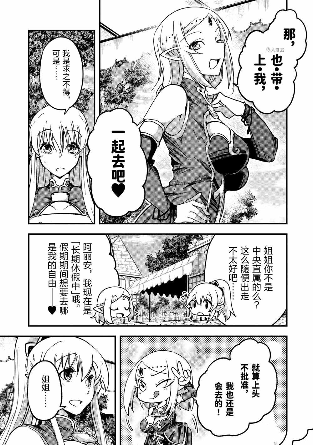 《骸骨骑士大人异世界冒险中》漫画最新章节第49话免费下拉式在线观看章节第【37】张图片