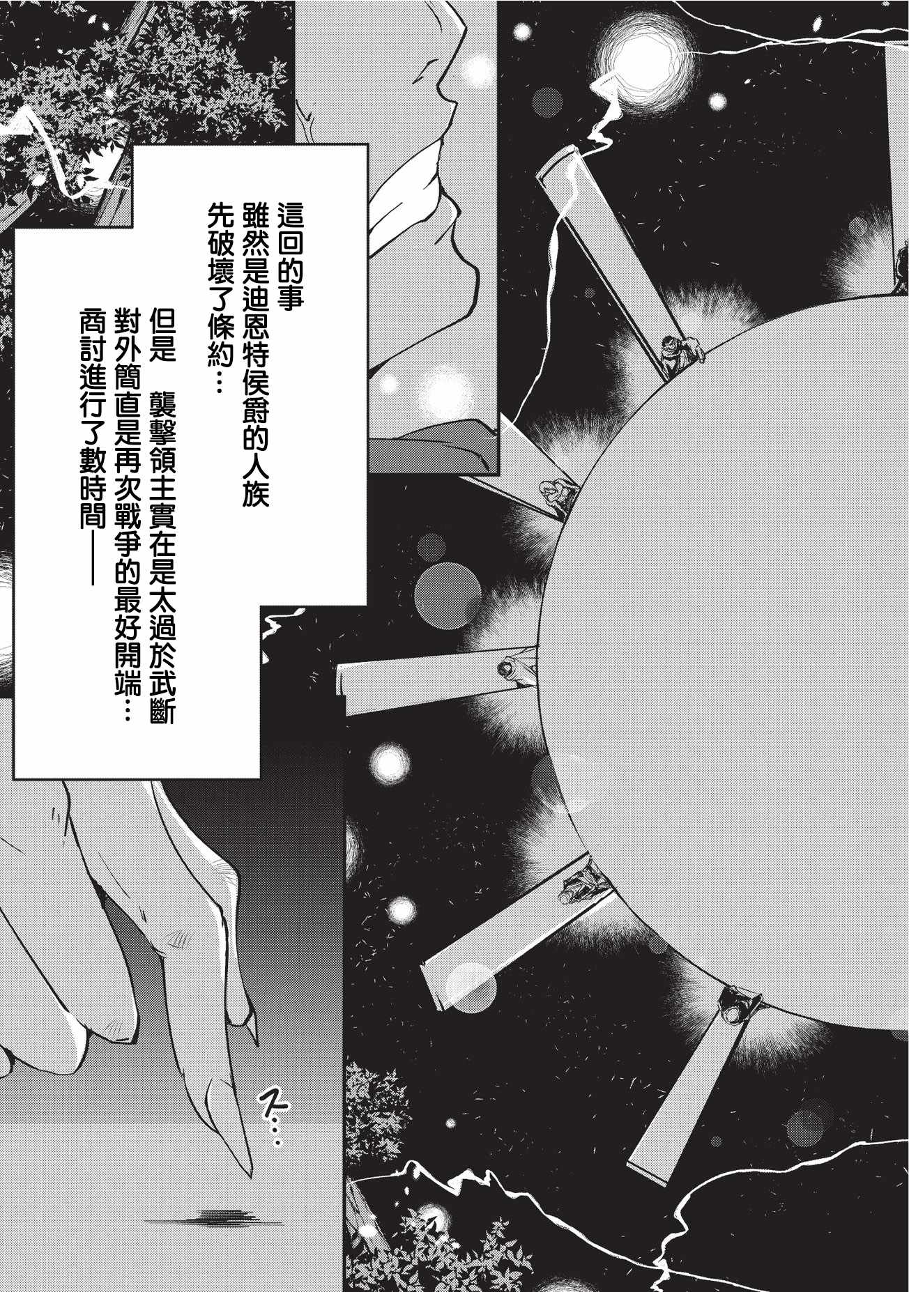 《骸骨骑士大人异世界冒险中》漫画最新章节第10话免费下拉式在线观看章节第【5】张图片