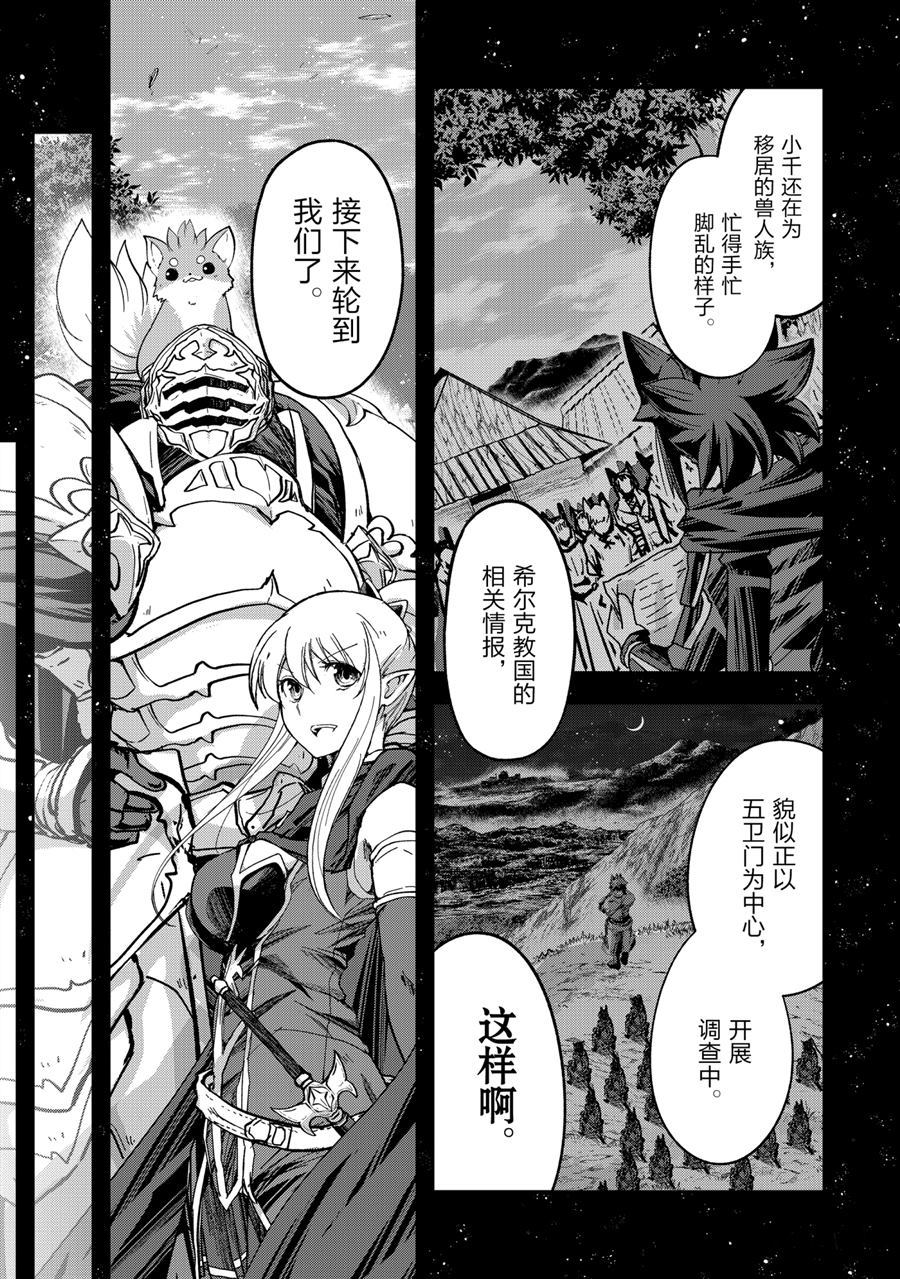 《骸骨骑士大人异世界冒险中》漫画最新章节第44话 试看版免费下拉式在线观看章节第【9】张图片