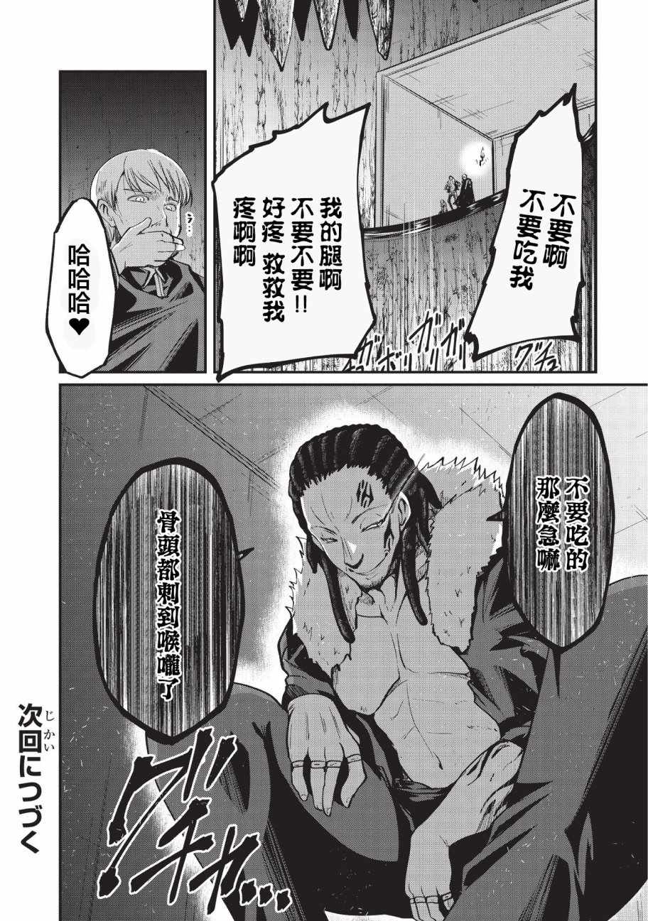 《骸骨骑士大人异世界冒险中》漫画最新章节第17话免费下拉式在线观看章节第【24】张图片