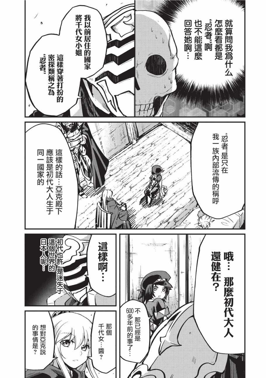 《骸骨骑士大人异世界冒险中》漫画最新章节第13话免费下拉式在线观看章节第【8】张图片