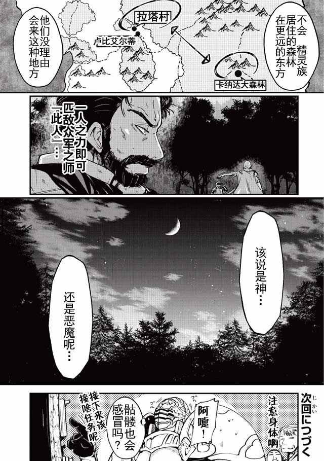 《骸骨骑士大人异世界冒险中》漫画最新章节第3话免费下拉式在线观看章节第【25】张图片