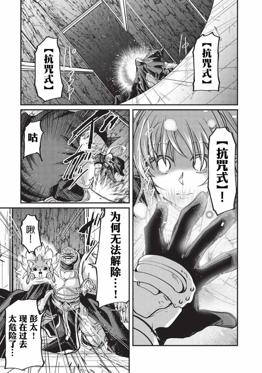 《骸骨骑士大人异世界冒险中》漫画最新章节第19话免费下拉式在线观看章节第【1】张图片