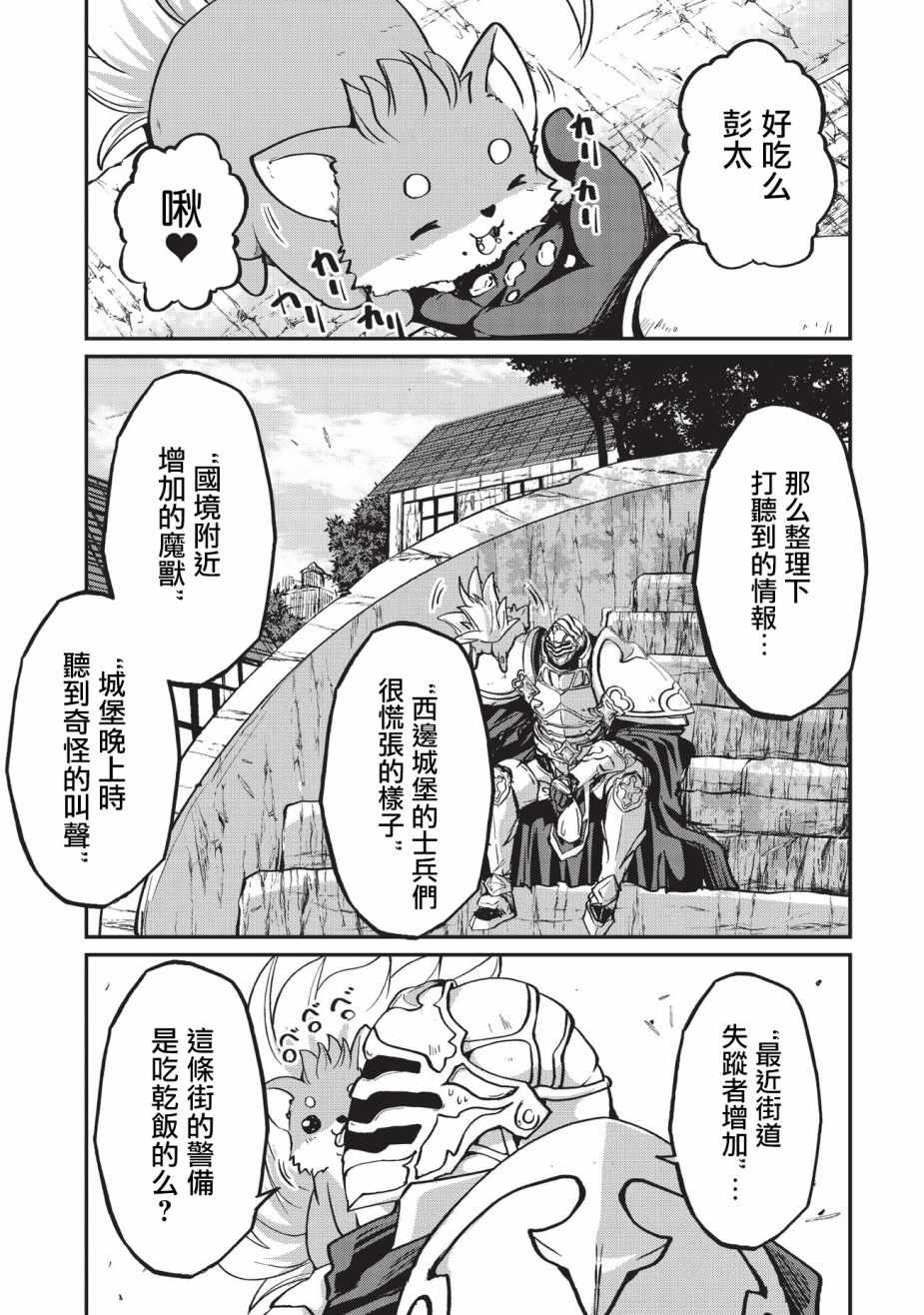 《骸骨骑士大人异世界冒险中》漫画最新章节第18话免费下拉式在线观看章节第【5】张图片