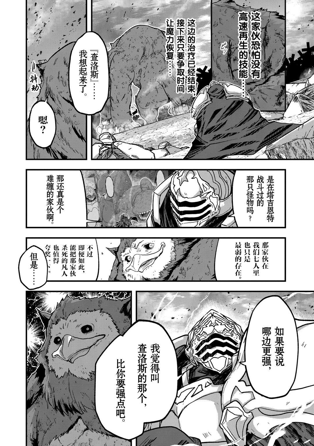 《骸骨骑士大人异世界冒险中》漫画最新章节第41话免费下拉式在线观看章节第【26】张图片