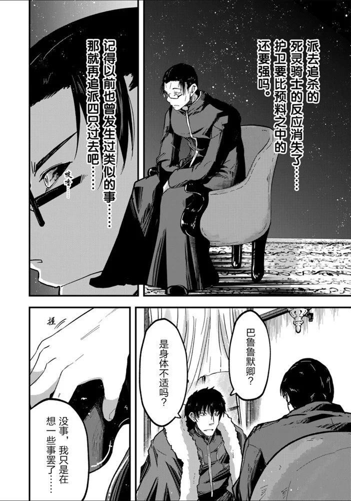 《骸骨骑士大人异世界冒险中》漫画最新章节第37话免费下拉式在线观看章节第【30】张图片