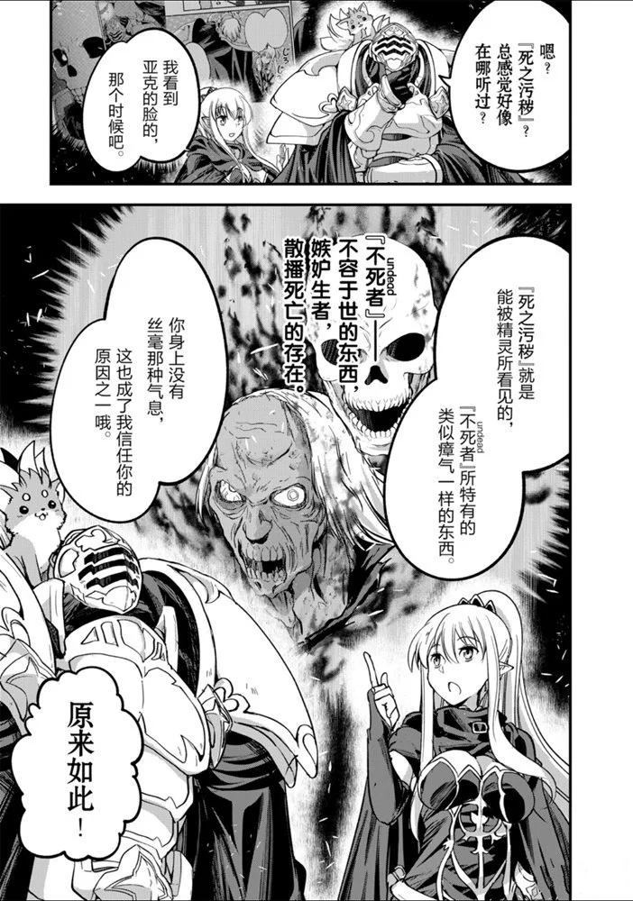 《骸骨骑士大人异世界冒险中》漫画最新章节第29话 试看版免费下拉式在线观看章节第【9】张图片