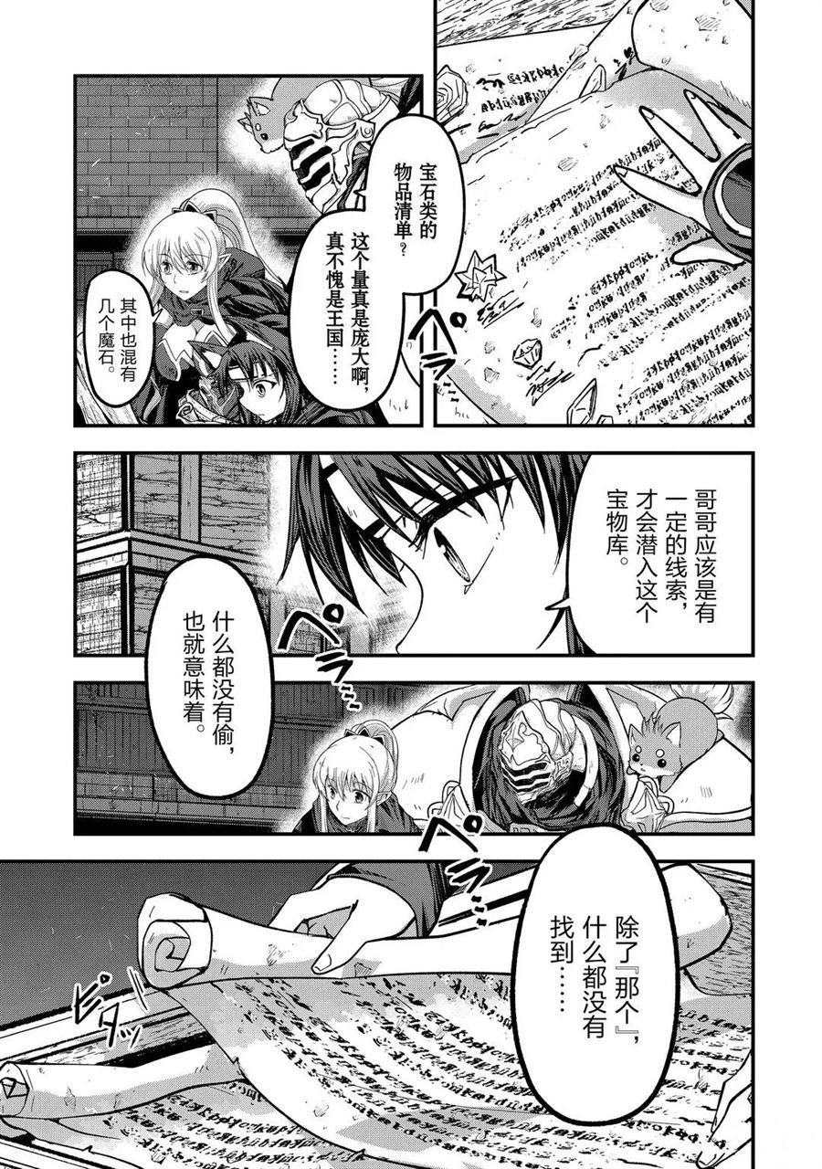 《骸骨骑士大人异世界冒险中》漫画最新章节第42话 试看版免费下拉式在线观看章节第【37】张图片