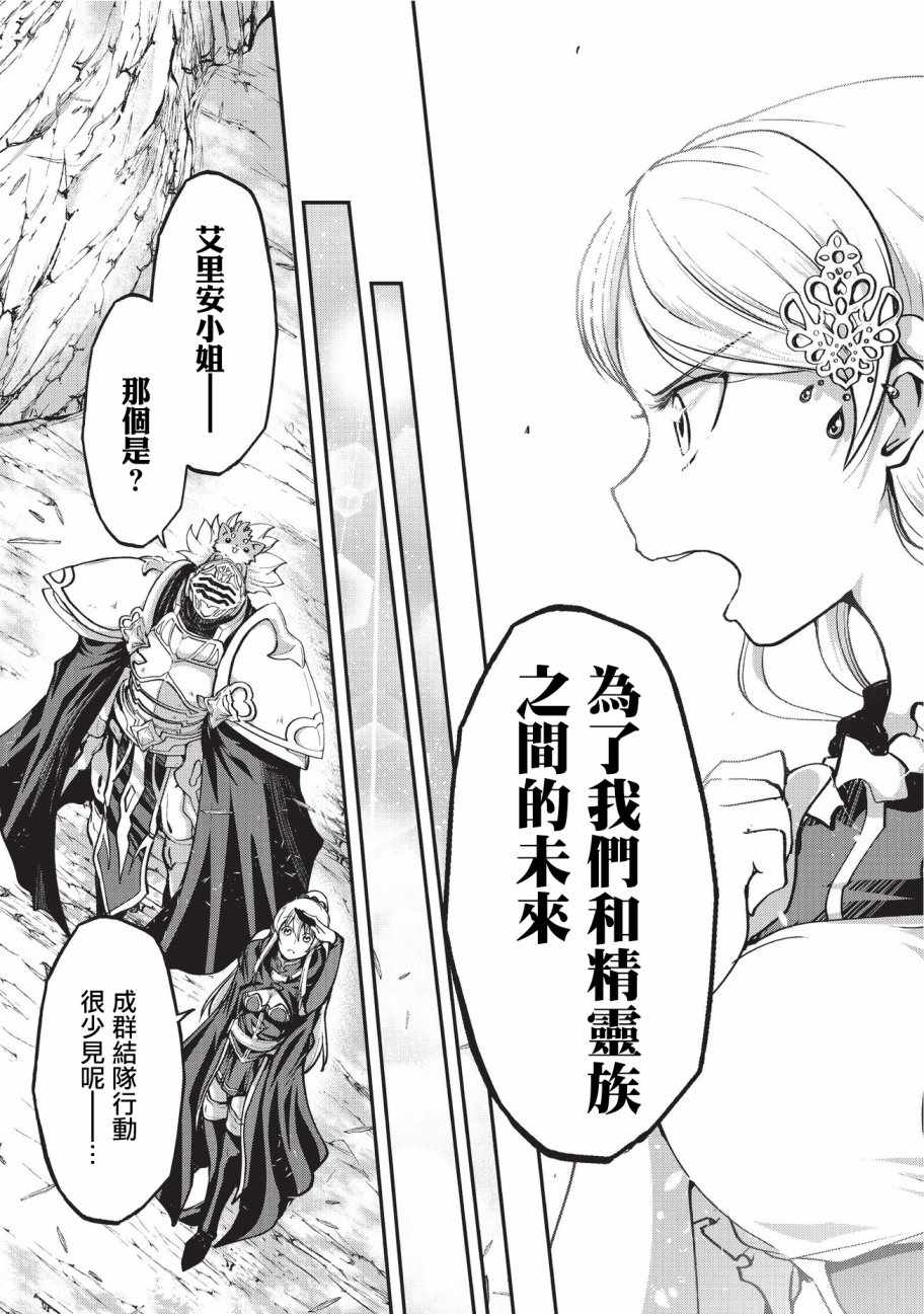 《骸骨骑士大人异世界冒险中》漫画最新章节第15话免费下拉式在线观看章节第【5】张图片