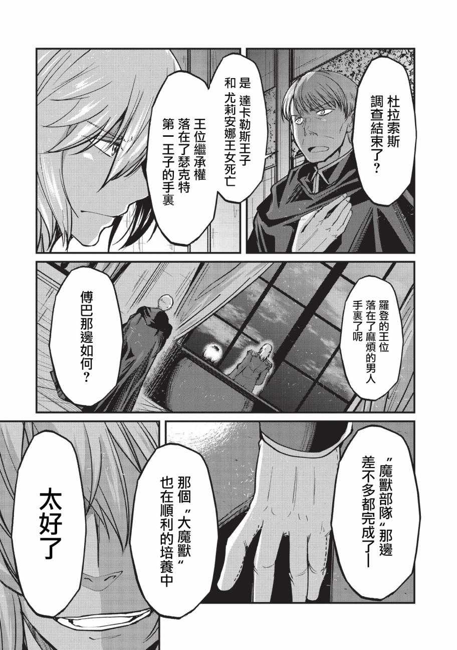 《骸骨骑士大人异世界冒险中》漫画最新章节第20话免费下拉式在线观看章节第【3】张图片